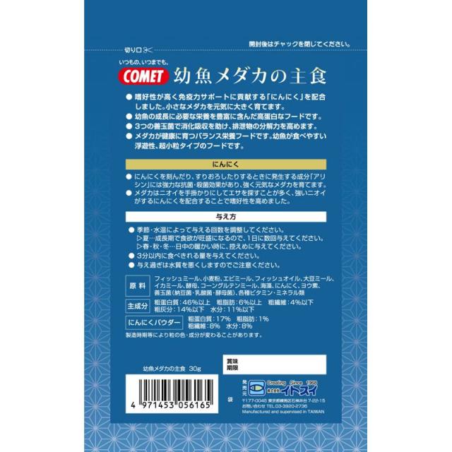 【ケース販売】 幼魚メダカの主食 30g (×48セット) 214740 COMET イトスイ_2