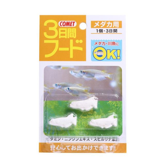 【セット販売】 3日間フード メダカ用 3個入 (×36セット) COMET イトスイ