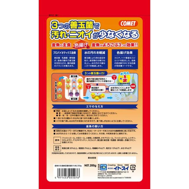 【セット販売】 金魚の主食 納豆菌 色揚げ 小粒 200g (×20セット) COMET イトスイ_2