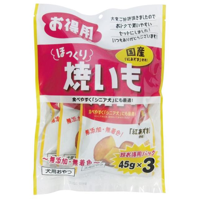 【セット販売】 ほっくり焼いも お得用 45g×3袋 (×20セット) 藤沢商事