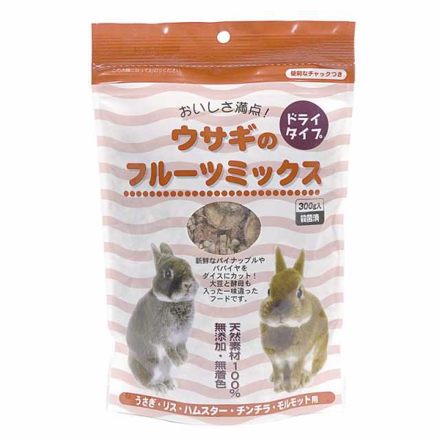 【セット販売】 ウサギのフルーツミックス ドライタイプ 300g (×20セット) アラタ