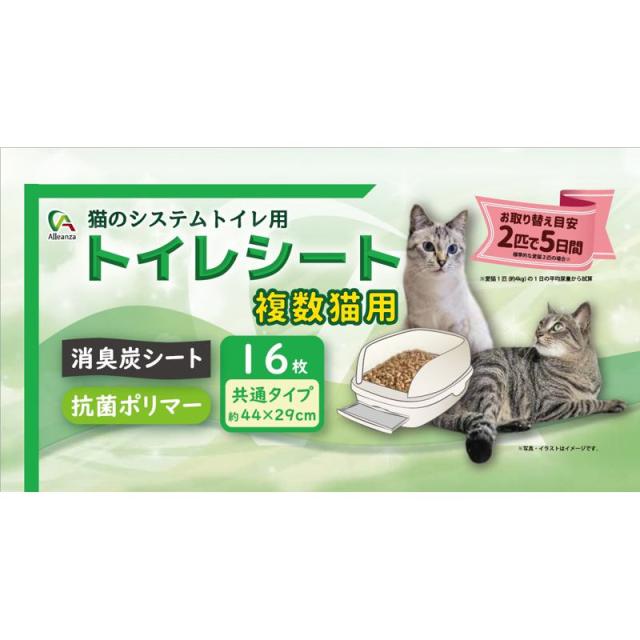 【セット販売】アレンザシステムシート複数猫5日 16枚 (×12セット) シーズイシハラ