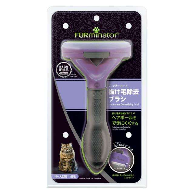 【セット販売】 スペクトラムブランズ ファーミネーター 中・大型猫 長毛種用 (×4セット)