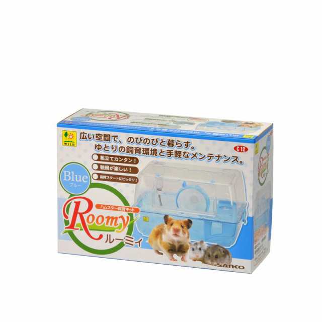 【セット販売】 三晃商会 サンコー ルーミィ ブルー (×2セット)