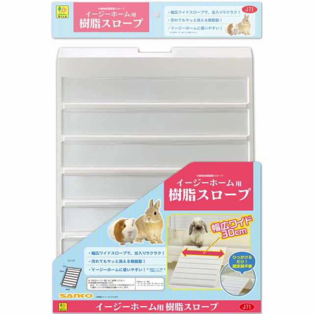 【セット販売】 三晃商会 サンコー イージーホーム用 樹脂スロープ (×4セット)の通販は