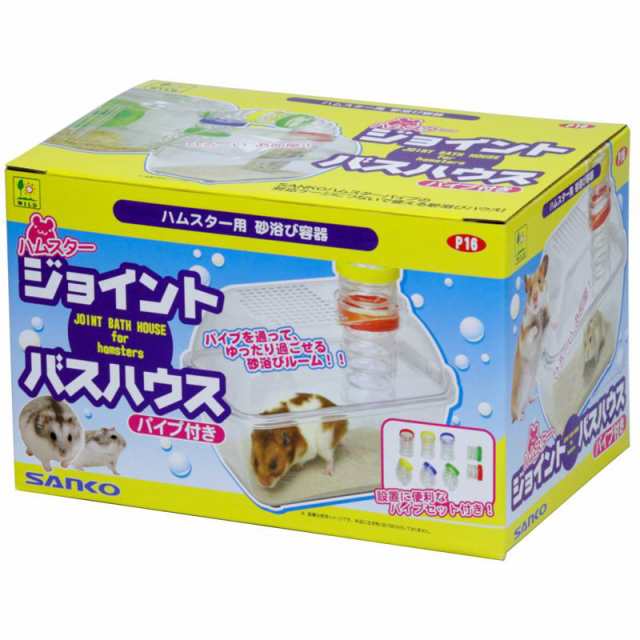 【セット販売】 三晃商会 サンコー ハムスター ジョイントバスハウス (×4セット)の通販は