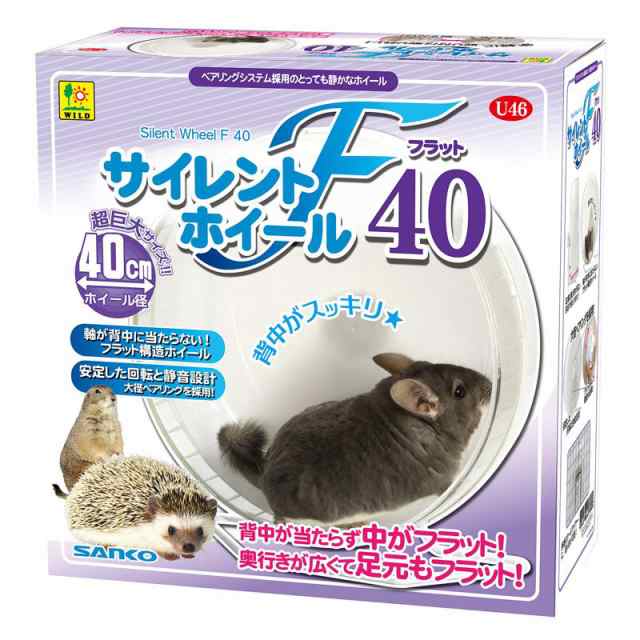 【セット販売】 三晃商会 サンコー サイレントホイール フラット40 (×2セット)の通販は