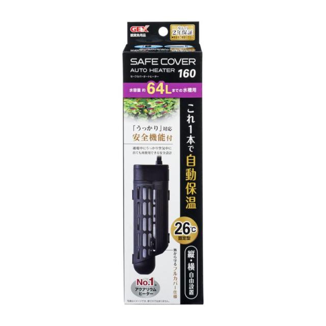 【セット販売】 ジェックス GEX セーフカバー オートヒーター160 (×4セット)