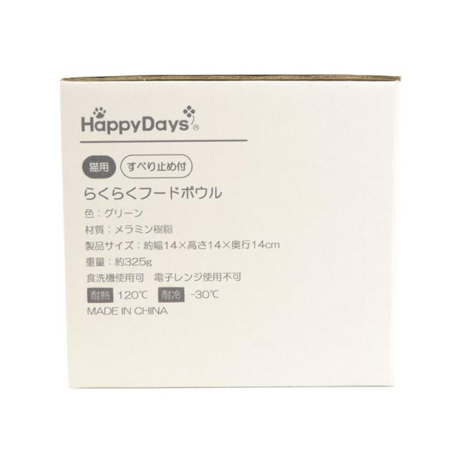 【セット販売】 ペットプロジャパン HappyDays らくらくフードボウル グリーン (×6セット)_9
