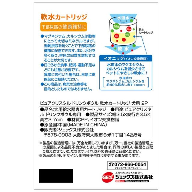 【ケース販売】 ジェックス GEX ピュアクリスタル ドリンクボウル 軟水カートリッジ犬用 2個 (×24セット)_1