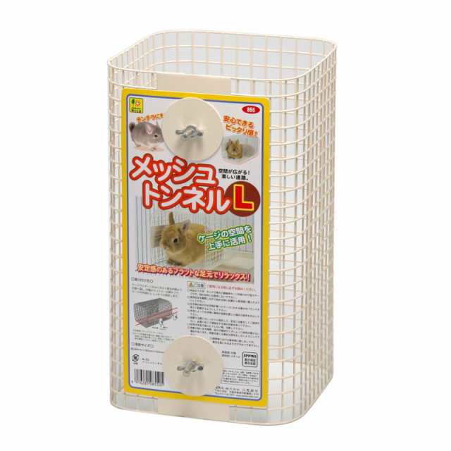 【ケース販売】 三晃商会 サンコー メッシュトンネルL (×12セット)