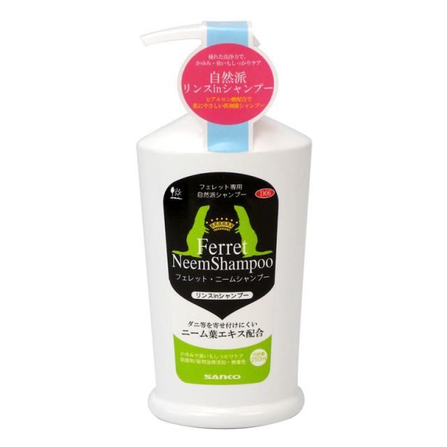 【ケース販売】 三晃商会 サンコー フェレット ニームシャンプー 250ml (×12セット)