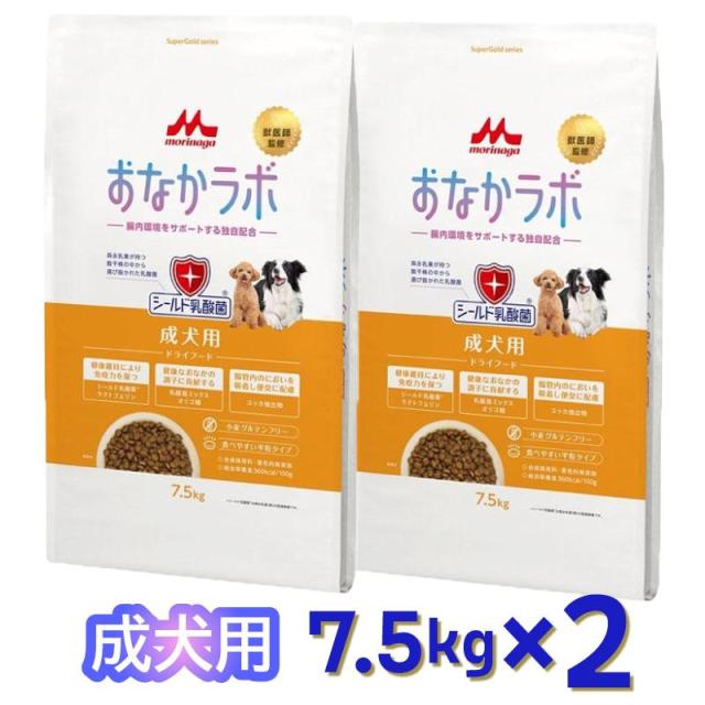 即納在庫品 【ケース販売】森乳サンワールド おなかラボ 成犬用 7.5kg (×2セット) ドッグフード 乳酸菌