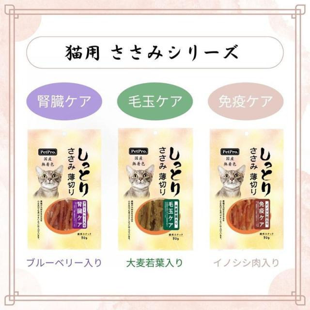 ペットプロジャパン ペットプロ 国産しっとりささみ 薄切り 毛玉ケア 大麦若葉入り 30g_5