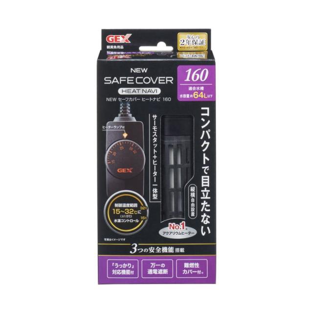 【ケース販売】 ジェックス GEX NEW セーフカバー ヒートナビ SH160 (×20セット)