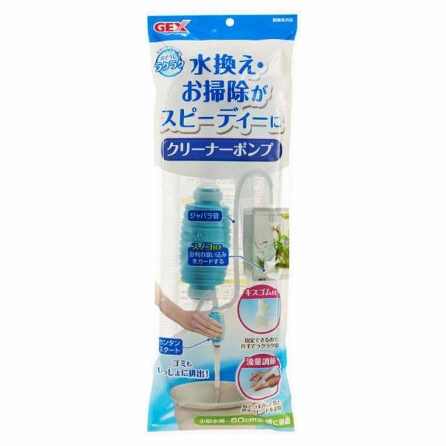 【ケース販売】 ジェックス GEX おそうじラクラク クリーナーポンプ (×50セット)