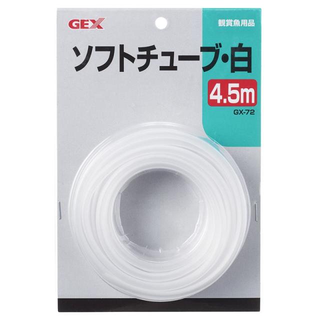 【ケース販売】 ジェックス GEX GX-72 ソフトチューブ白 4.5m (×72セット)