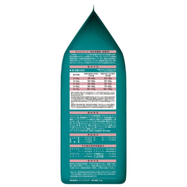 【ケース販売】 ネスレ ピュリナワンキャット 室内飼い猫用 インドアキャット 1歳以上 サーモン＆ツナ 2ｋg (×6セット)_3