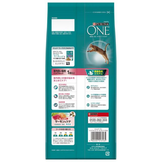 【ケース販売】 ネスレ ピュリナワンキャット 室内飼い猫用 インドアキャット 1歳以上 サーモン＆ツナ 800g (×12セット)_2