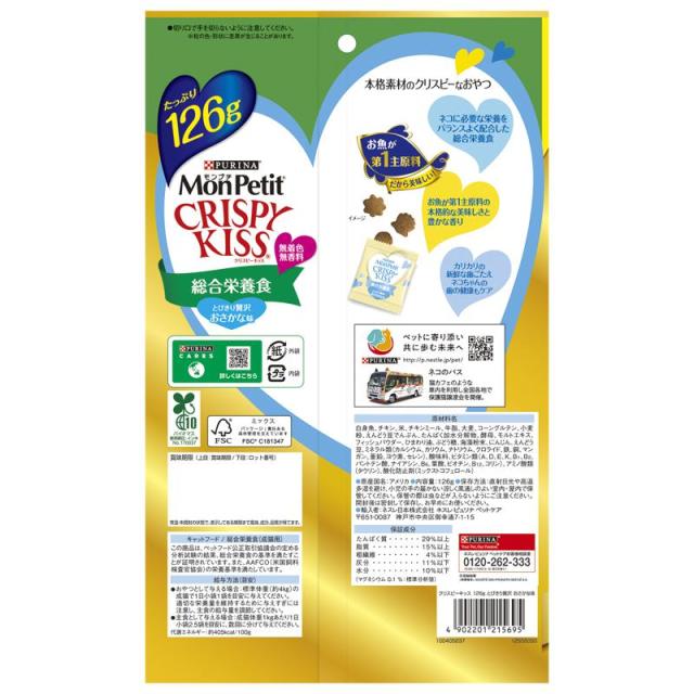 【ケース販売】 ネスレ モンプチ クリスピーキッス 総合栄養食 とびきり贅沢おさかな味 126g (×15セット)_2