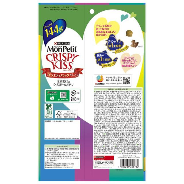 【ケース販売】 ネスレ モンプチ クリスピーキッス バラエティパック 贅沢オーシャンセレクト 144g (×15セット)_4
