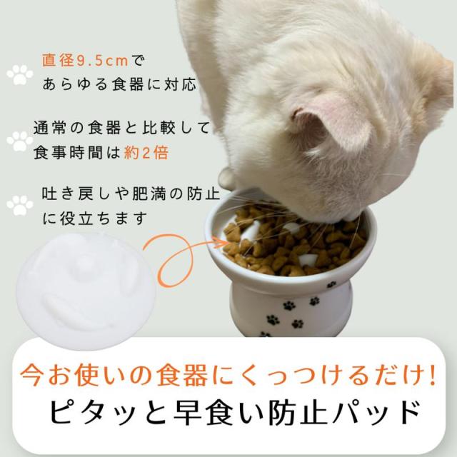 【ケース販売】 ペットプロジャパン HappyDays ピタッと早食い防止パット アイボリー (×50セット)_2