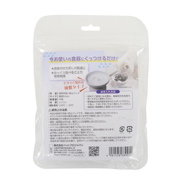 【ケース販売】 ペットプロジャパン HappyDays ピタッと早食い防止パット アイボリー (×50セット)_4