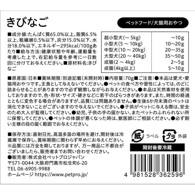 【ケース販売】 ペットプロジャパン ペットプロ 国産おやつ 無添加きびなご 70g (×60セット)_1