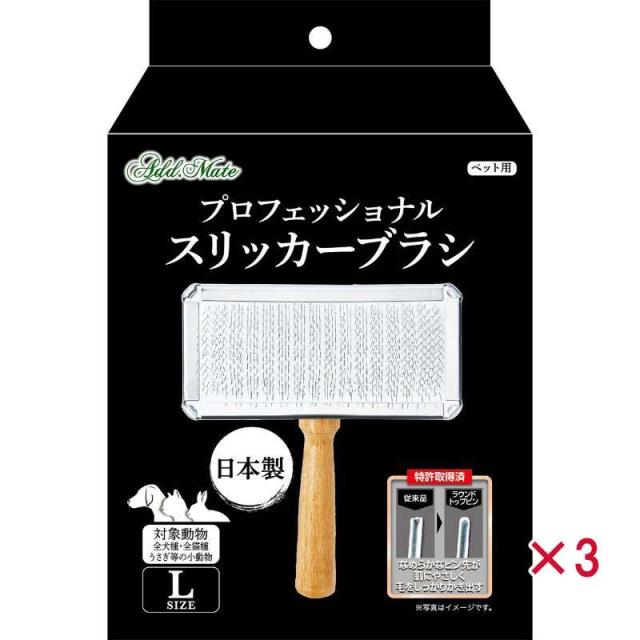 【セット販売】 ペティオ プロフェッショナルスリッカーブラシ L (×3セット)