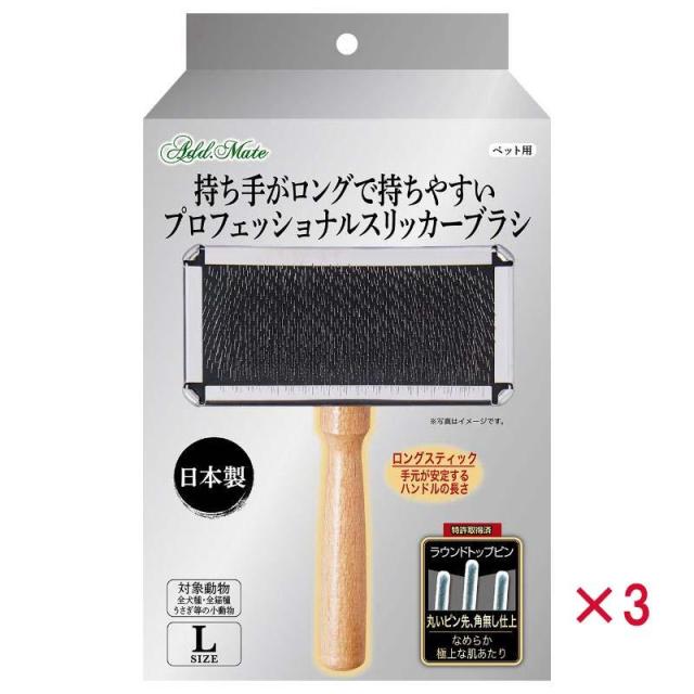【セット販売】 ペティオ 持ち手がロングで持ちやすい プロフェッショナルスリッカーブラシ L (×3セット)