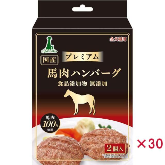 【ケース販売】 ペティオ プレミアム 馬肉ハンバーグ 2個入 (×30セット)