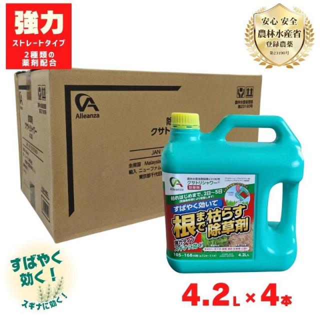 【即納在庫品】 除草剤 液体 すばやく効いて根まで枯らす除草剤 4.2L 4本セット 空地 公園 駐車場 アレンザ バローオリジナル 6,840円