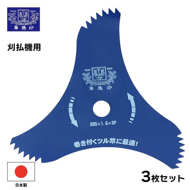 即納在庫品 ツムラ ツル草三枚刃 305mm×1.6mm×3P(刃数) 3枚セット 草刈り 刈払機用 津村鋼業 角鳩印 日本製 TSUMURA 6,415円