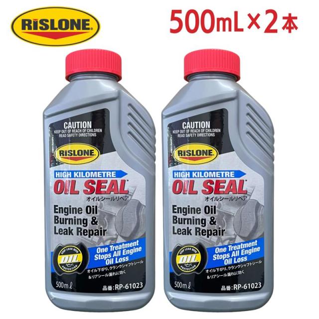 即納在庫品 【セット販売】 RISLONE(リスローン) オイルシールリペア RP-61023 500ml × ２本 ｜エンジンオイル漏れ止め・オイル上がり/下がり改善｜クランクシャフト・リアシール補修｜USA製