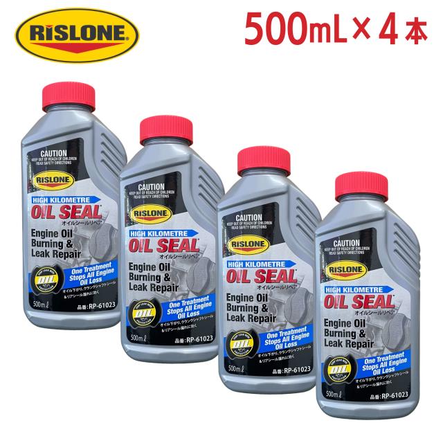即納在庫品 【ケース販売】 RISLONE(リスローン) オイルシールリペア RP-61023 500ml × 4本 ｜エンジンオイル漏れ止め・オイル上がり/下がり改善｜クランクシャフト・リアシール補修｜USA製