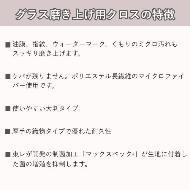 即納在庫品 東レ グラス磨き上げ用トレシー L 10枚 32×75_2