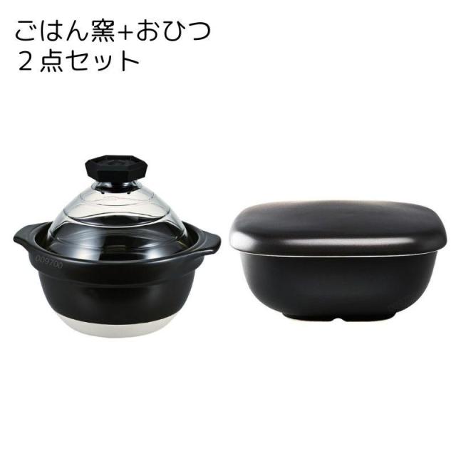 即納在庫品 ハリオ ハリオ ごはん窯＋おひつセット