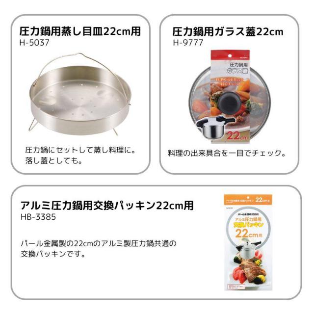 パール金属 ホットクッキング アルミIH対応圧力鍋 6.0L 1升炊 4点セット 22mm 蒸し目皿 ガラス蓋 交換パッキン ステンレス 料理 ギフト 新生活_2