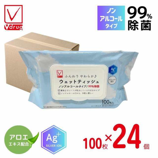 即納在庫品 【ケース販売】ウェットティッシュ ノンアルコール除菌BOX 100枚 24個入り ふた付き Vcheckの通販は