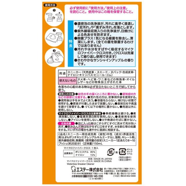 【セット販売】 エステー 洗浄力 水のいらないスニーカークリーナー 150ml(×9セット) 衣料用洗剤_1