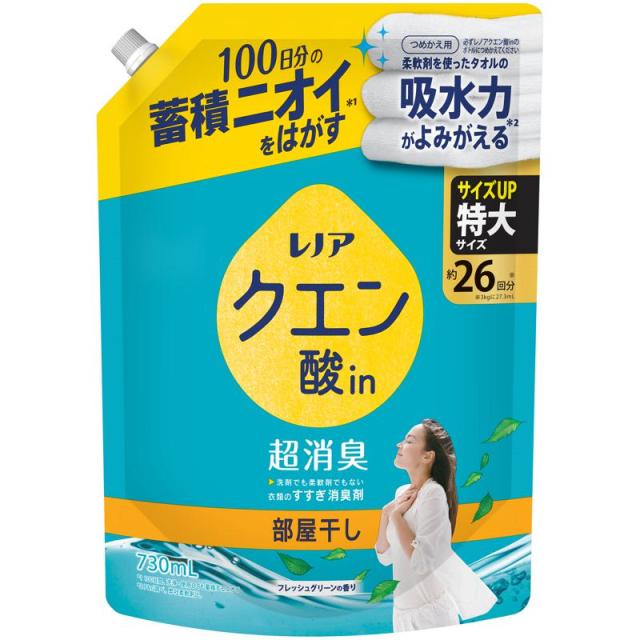 【セット販売】 レノア クエン酸in 超消臭 部屋干し フレッシュグリーンの香り 詰替え 特大サイズ 730ml(×9セット)