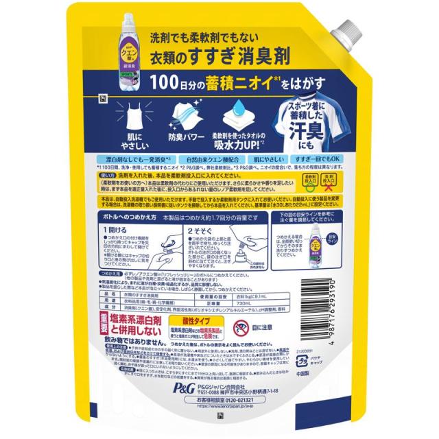 【セット販売】 レノア クエン酸in 超消臭 SPORTS リフレッシュリリーの香り 詰替え 特大サイズ 730ml(×9セット)_1