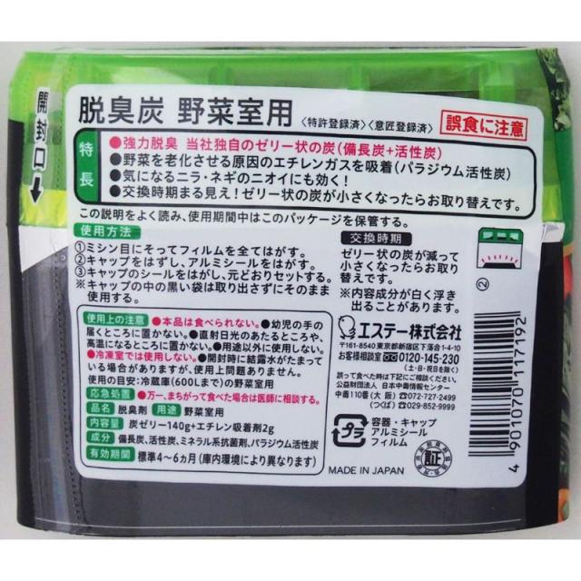 【セット販売】 エステー 脱臭炭 野菜室用 140g(×24セット) 芳香消臭/冷蔵庫用脱臭剤_1