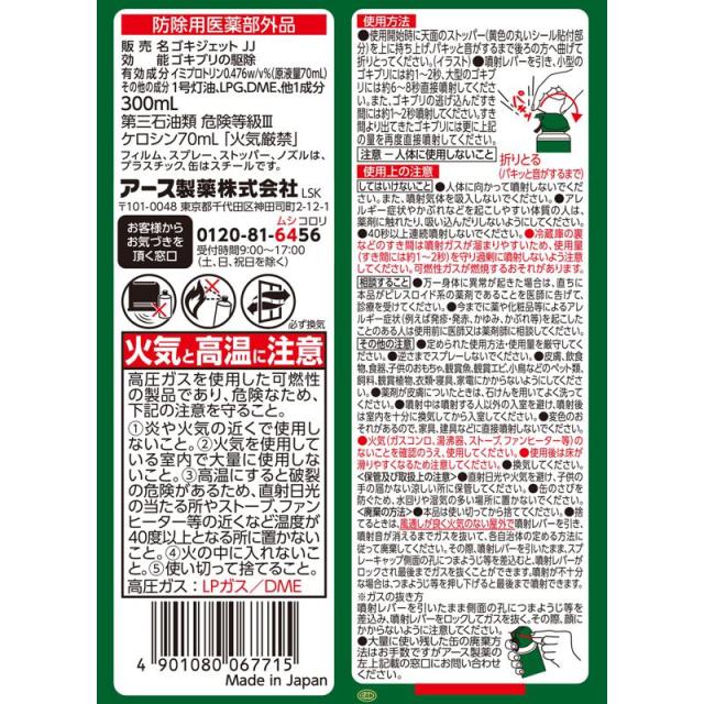 【セット販売】 アース ゴキジェットプロ 300ml(×15セット) 殺虫剤/ゴキブリ/エアゾール_1
