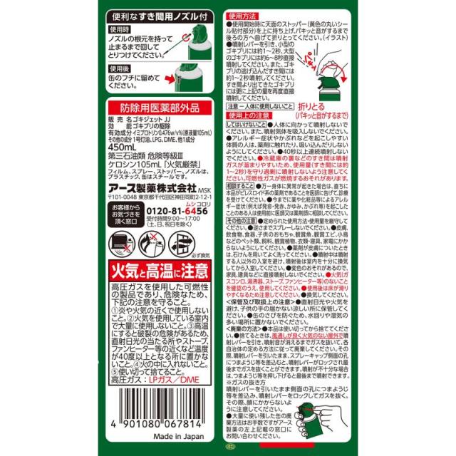 【セット販売】 アース ゴキジェットプロ隙間用ノズル付 450ml(×8セット) 殺虫剤/ゴキブリ/エアゾール_1