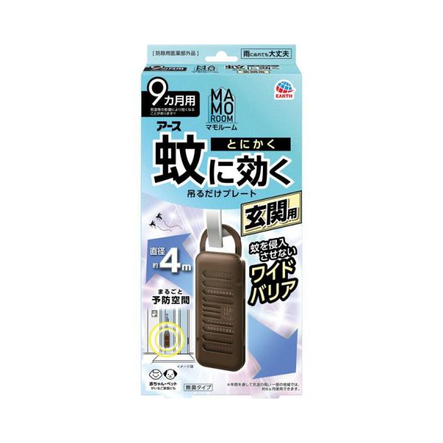 【セット販売】 アース マモルーム 蚊に効く吊るだけプレート 玄関用 9カ月用(×9セット) 殺虫剤/ハエ・蚊 5,707円