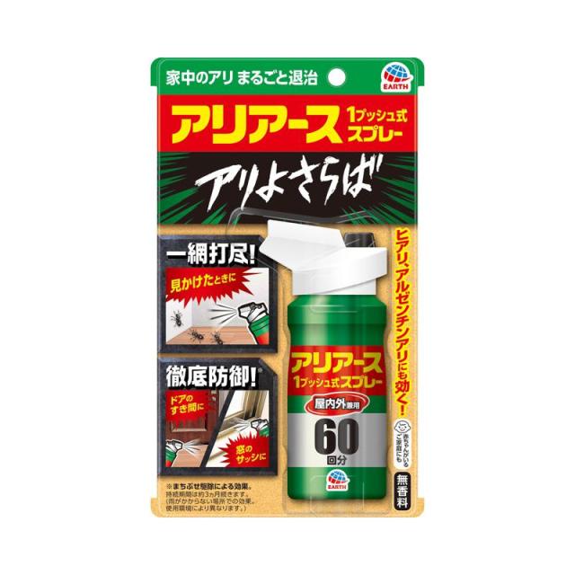 【セット販売】 アース おすだけアリアーススプレー 屋内用 60回分 80ml(×12セット) 殺虫剤/アリ