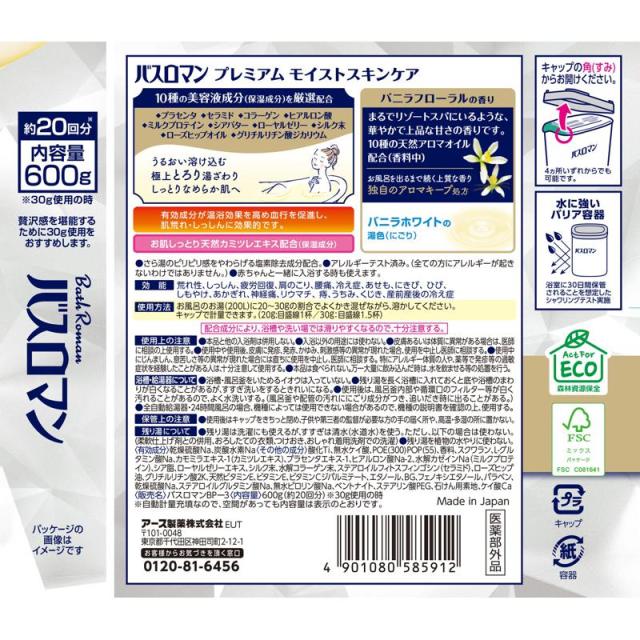 【セット販売】 アース バスロマン プレミアム モイストスキンケア 600g(×15セット) 入浴剤/スキンケア_1