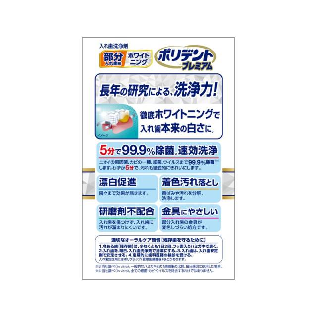 セット販売】 ポリデント 部分入れ歯用 ホワイト二ング ポリデント 