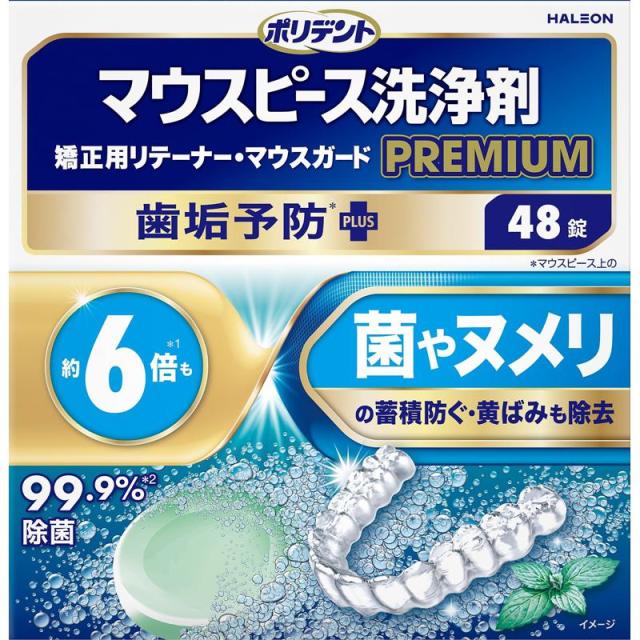 【セット販売】 ポリデント ポリデント マウスピース・矯正用リテーナー用洗浄剤 プレミアム 歯垢予防PLUS 48錠入(×12セット)